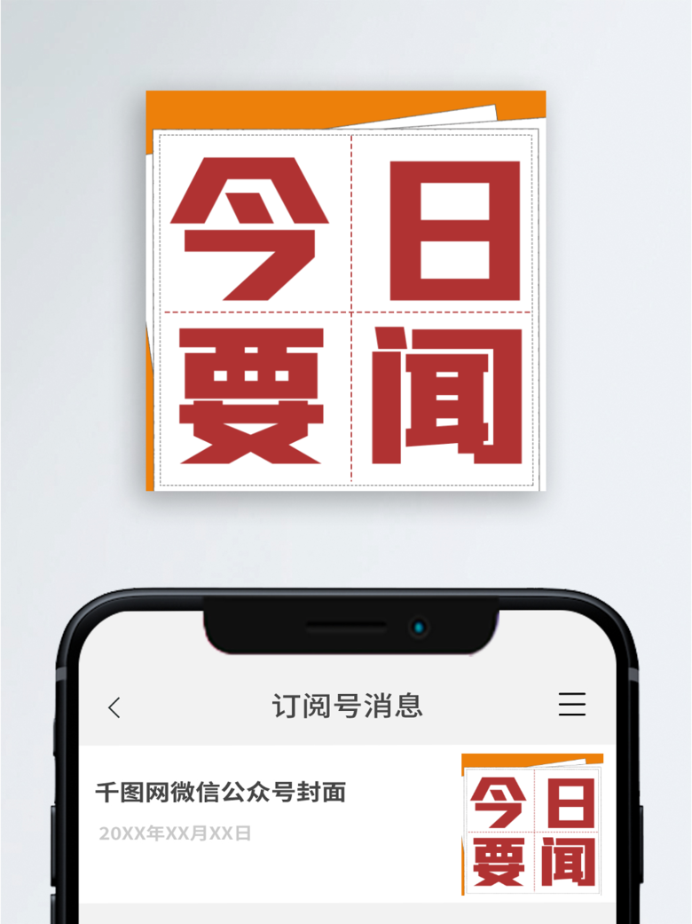 今日要闻